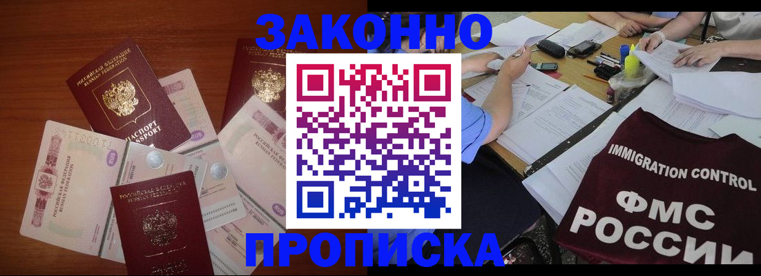 временная регистрация купить в Собинке