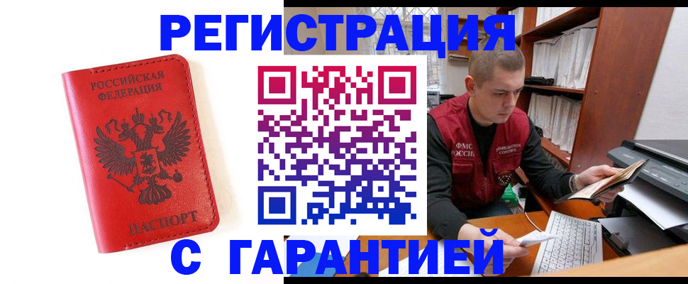 временная прописка в Собинке